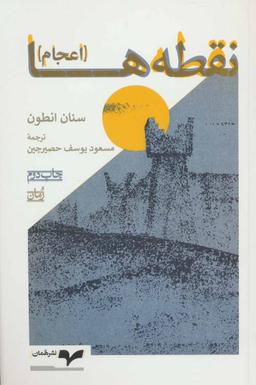 عکس نقطه‌ها