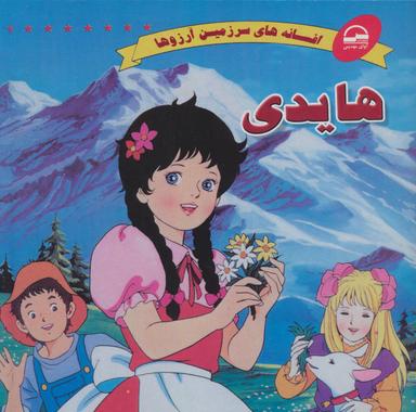 عکس هایدی