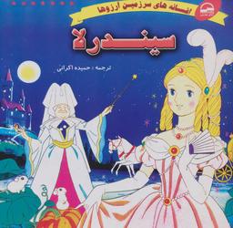 عکس سیندرلا
