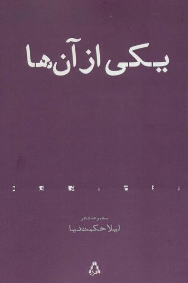 عکس یکی از آن‌ها