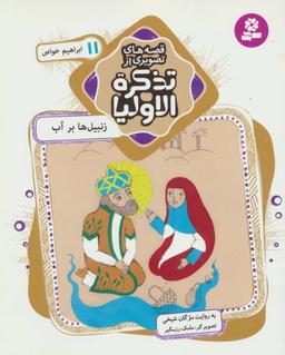 عکس زنبیل‌ها بر آب
