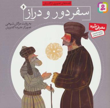 عکس سفر دور و دراز