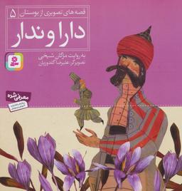 عکس دارا و ندار