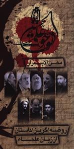 عکس محن‌الابرار