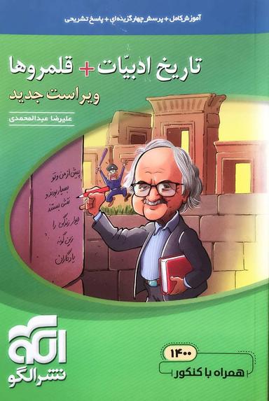 عکس تاریخ ادبیات کنکور + قلمروها الگو
