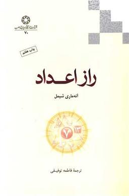 عکس راز اعداد