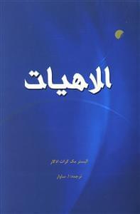 عکس الاهیات