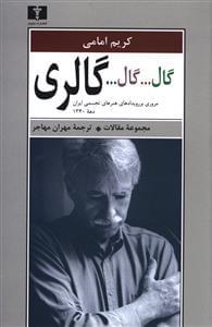 عکس گال… گال… گالری