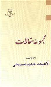 عکس مجموعه مقالات