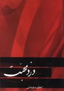 عکس دزد محبت