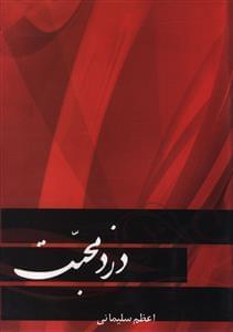 عکس دزد محبت