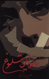 عکس نانوایی شلوغ