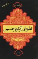 عکس قطره‌ای از کوثر حسینی