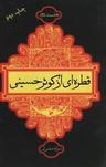 عکس قطره‌ای از کوثر حسینی