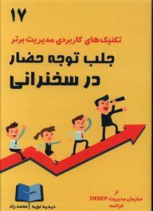 عکس جلب توجه حضار در سخنرانی