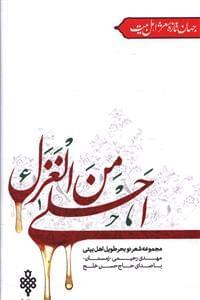 عکس احلی من‌الغزل