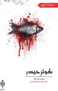 عکس کوثر حیدر