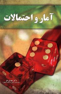 عکس آمار و احتمالات Statistics & probability