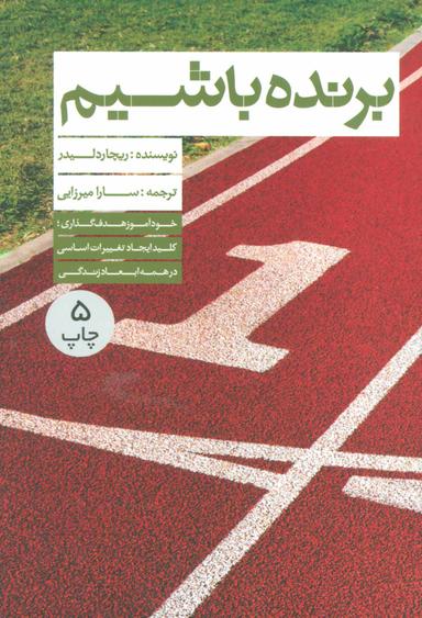 عکس برنده باشیم