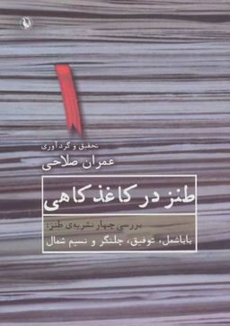 عکس طنز در کاغذکاهی