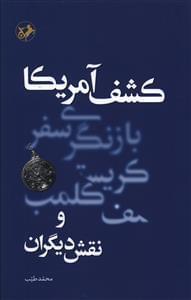 عکس کشف آمریکا