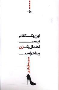 عکس این یک کتاب نیست
