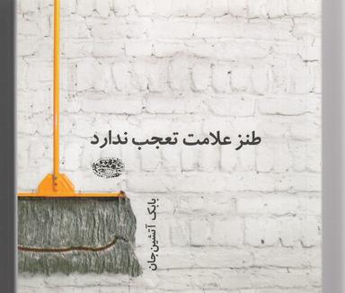 عکس طنز علامت تعجب ندارد
