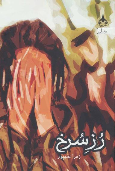 عکس رز سرخ