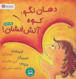 عکس دهان نگو