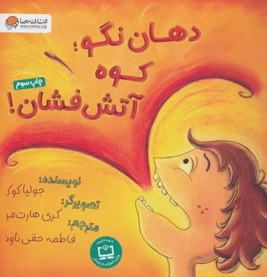 عکس دهان نگو