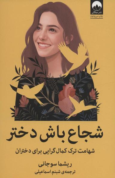 عکس شجاع باش دختر