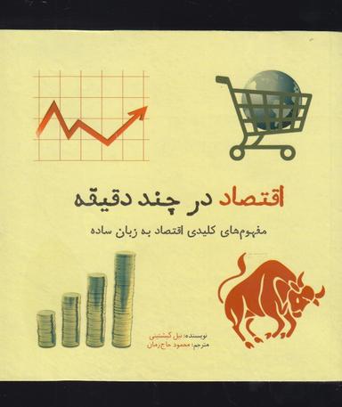 عکس اقتصاد در چند دقیقه