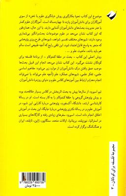 عکس بحث‌هایی در آموزش علوم