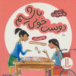 عکس دوست خوبی باشیم