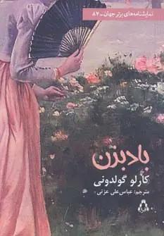 عکس بادبزن