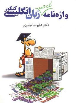 عکس واژه نامه زبان انگلیسی کنکور