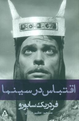 عکس اقتباس در سینما
