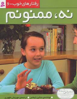 عکس نه، ممنونم