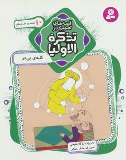 عکس کلبهٔ بی‌در