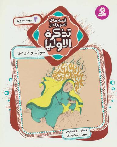 عکس سوزن و تار مو
