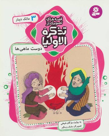 عکس دوست ماهی‌ها