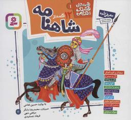 عکس ۱۲ قصه از شاهنامه