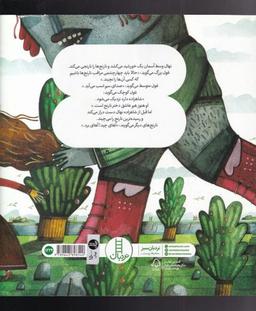 عکس باغی که درخت نداشت
