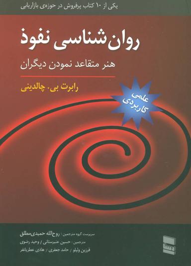 عکس روان‌شناسی نفوذ