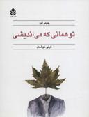 عکس تو همانی که می‌اندیشی