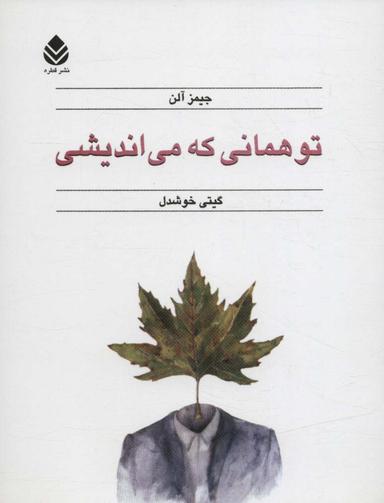 عکس تو همانی که می‌اندیشی