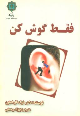 عکس فقط گوش کن