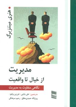 عکس مدیریت از خیال تا واقعیت