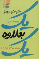 عکس یک بعلاوه یک