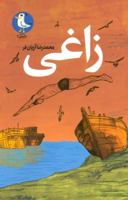 عکس زاغی